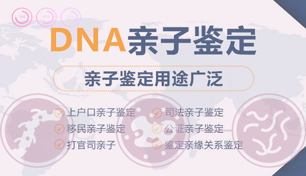 福州入学DNA亲子鉴定怎么做,