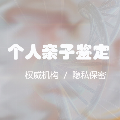 福州采集头发能做DNA鉴定吗,福州做个人亲子鉴定收费标准