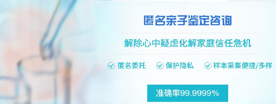 福州匿名亲子鉴定哪里做,