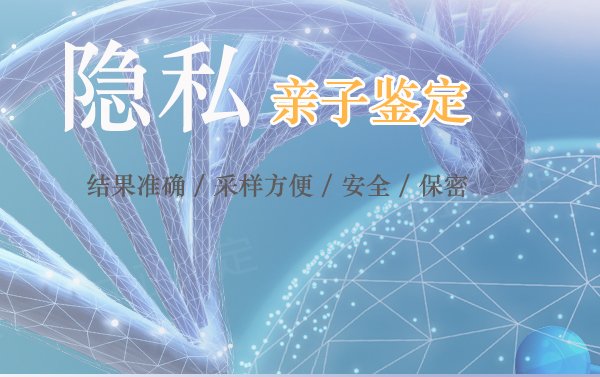 福州匿名亲子鉴定准不准,福州隐私亲子鉴定条件和流程