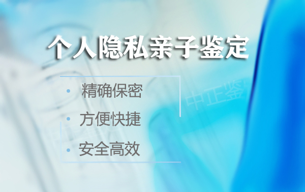 福州隐私DNA亲子鉴定条件和流程,福州隐私亲子鉴定如何收费