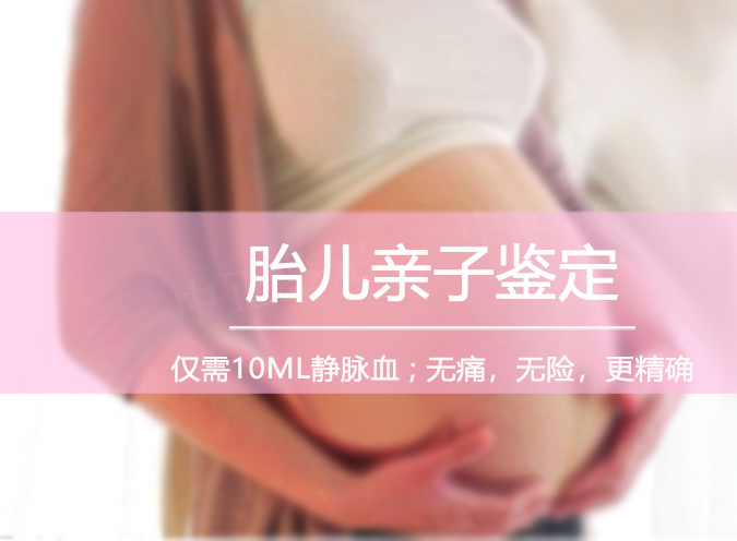 福州怀孕亲子鉴定需要怎么做,福州产前亲子鉴定结果准确吗 福州怀孕亲子鉴定需要怎么做,福州产前亲子鉴定结果准确吗