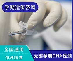福州胎儿怎么样私下做DNA亲子鉴定,福州产前亲子鉴定准不准确 福州胎儿怎么样私下做DNA亲子鉴定,福州产前亲子鉴定准不准确
