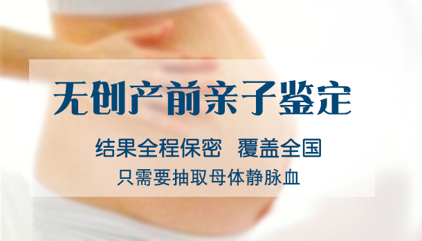 福州怀孕如何做DNA亲子鉴定,福州产前办理亲子鉴定办理指南