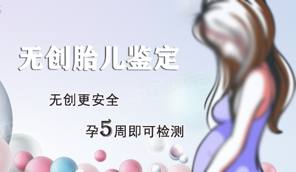 福州怀孕了如何办理胎儿DNA亲子鉴定,福州无创孕期亲子鉴定费用是多少