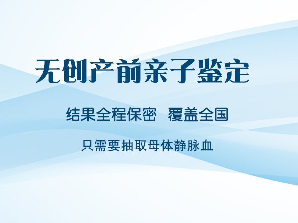 福州怀孕45天可以做孕期亲子鉴定吗,