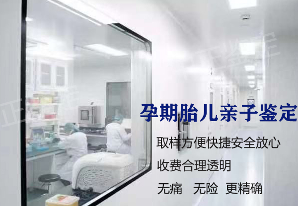 福州怀孕45天可以做孕期亲子鉴定吗,